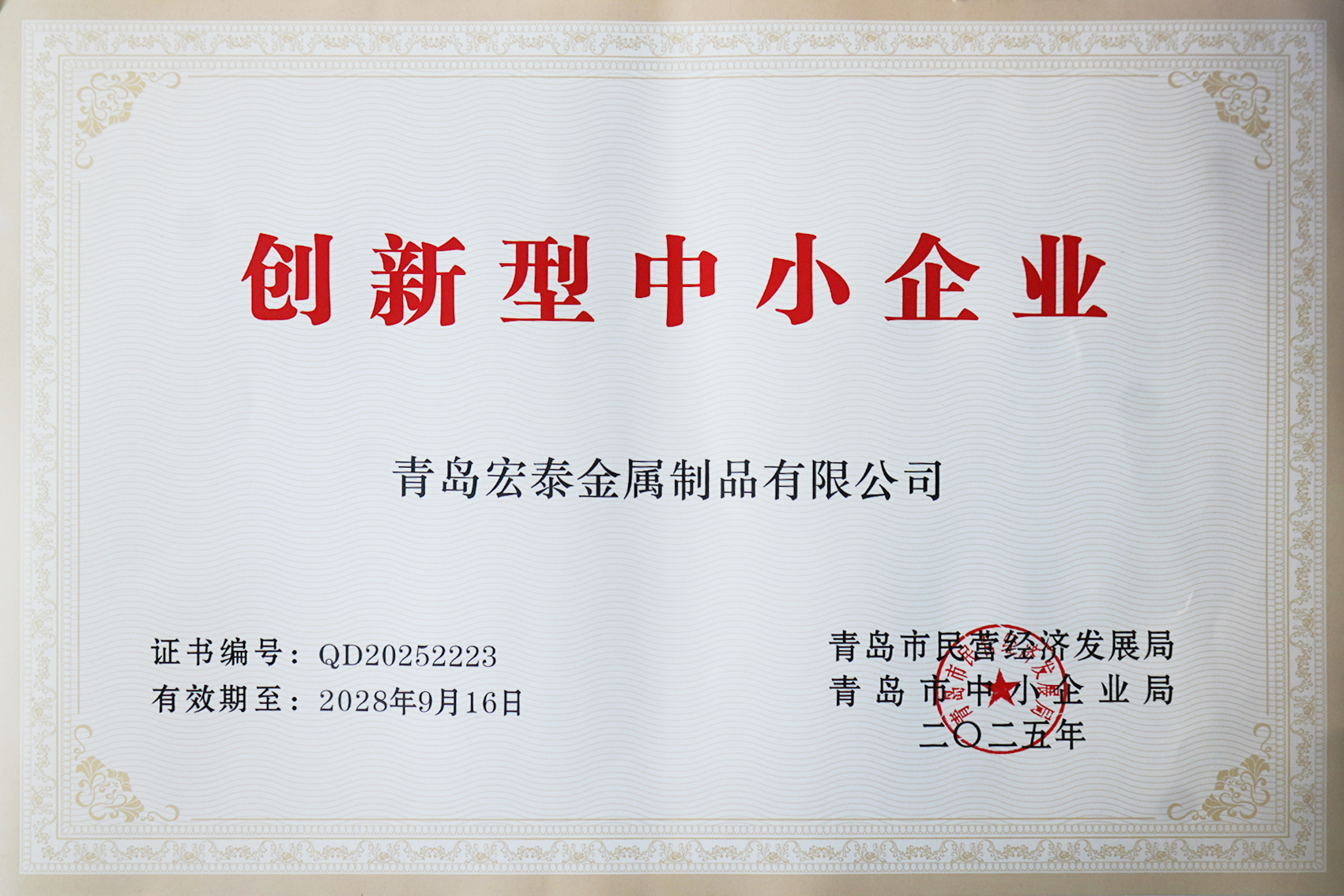 創(chuàng)新型中小企業(yè)