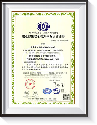 職業(yè)健康安全管理體系認(rèn)證證書