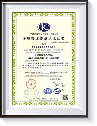 環(huán)境管理體系認(rèn)證證書