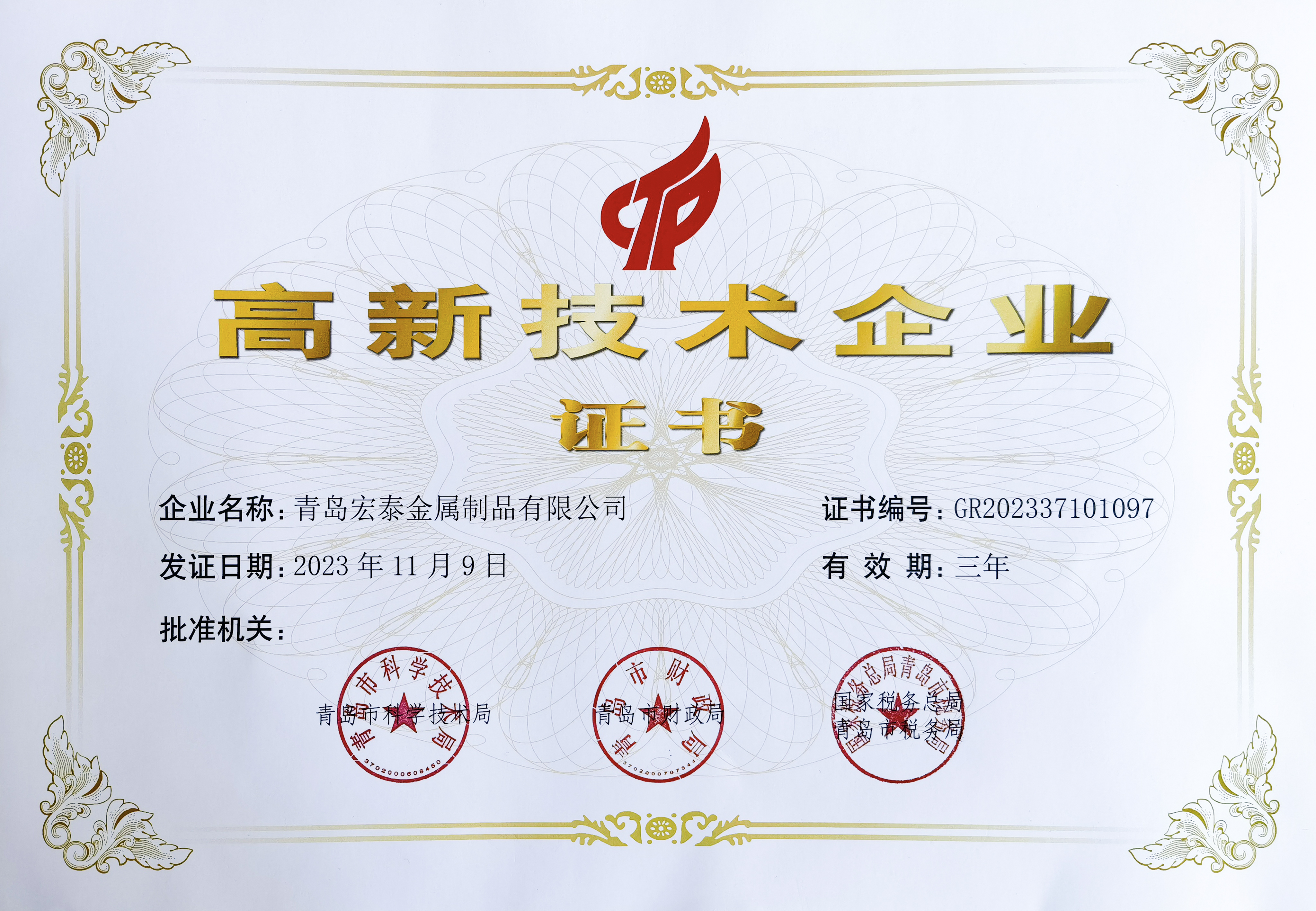 高新技術(shù)企業(yè)